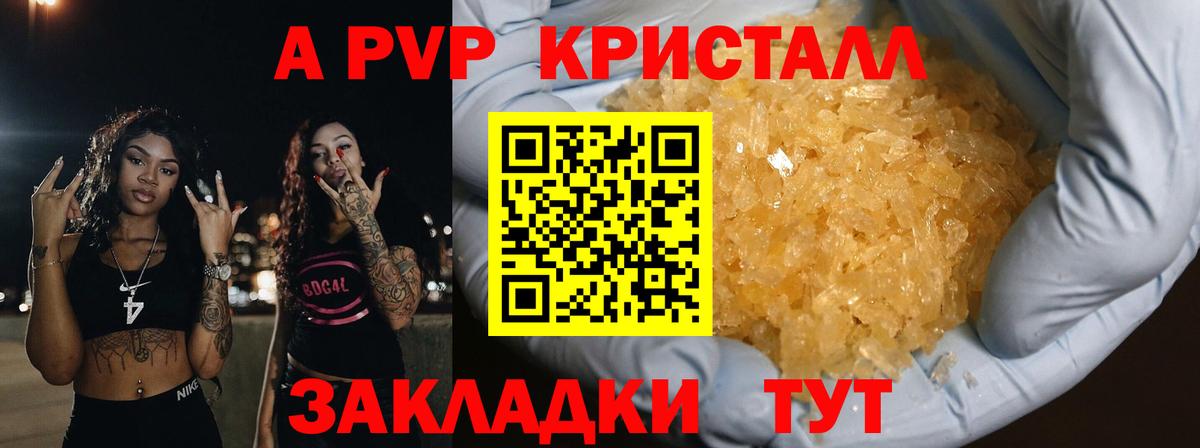 Alpha-PVP кристаллы  APVP Соль  Вход с VPN  Краснодар 