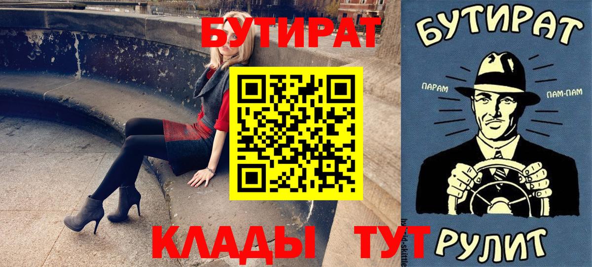 Бутират  Бутират оксибутират  Вход с VPN  Краснодар 