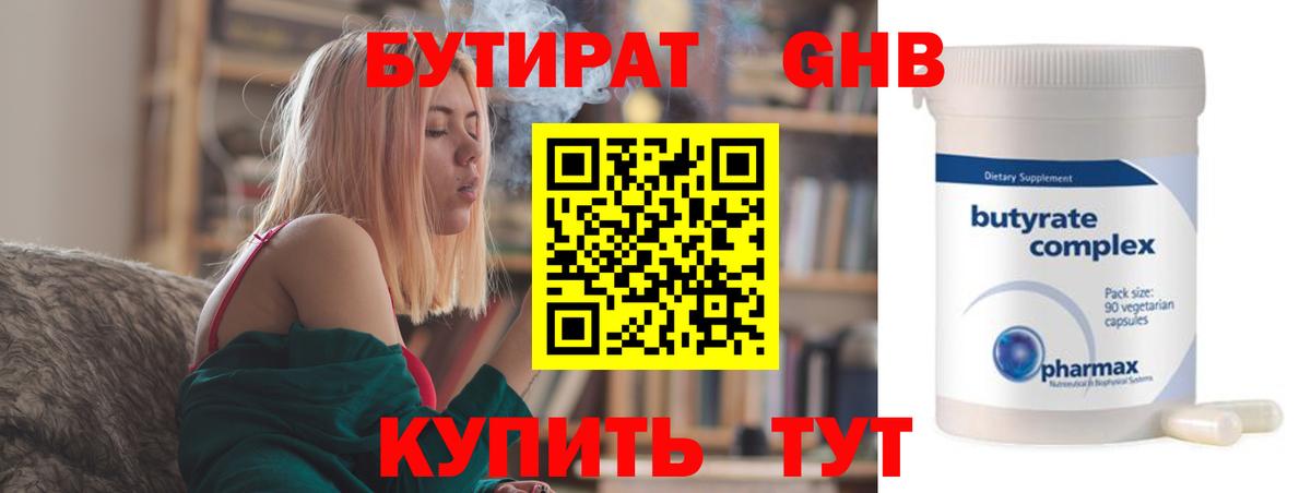 БУТИРАТ BDO 33% Краснодар