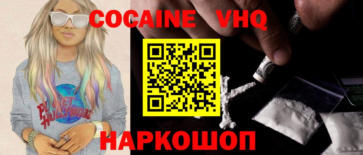 Кокаин VHQ  Вход с VPN  Кокаин Колумбийский  Краснодар 