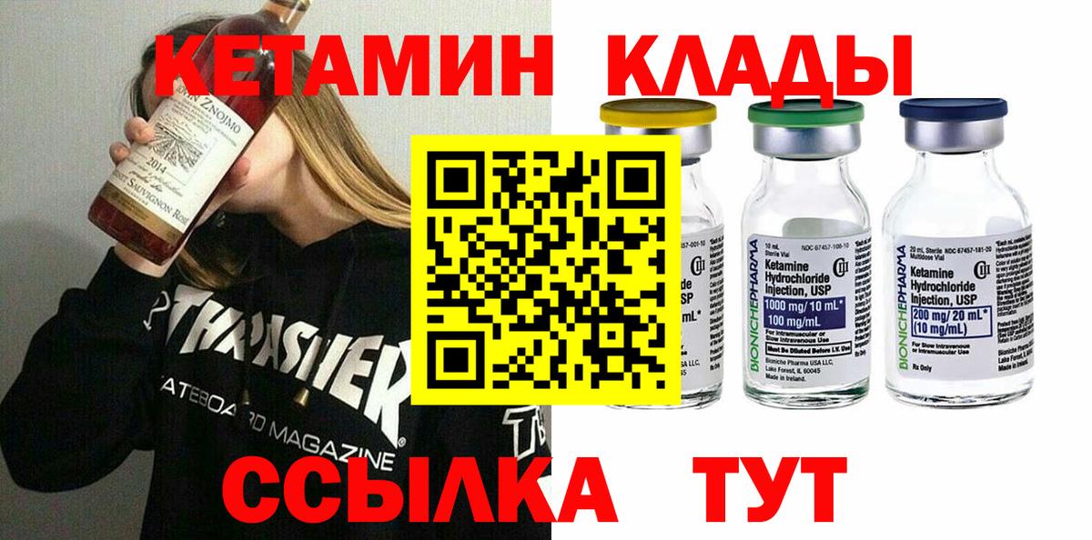 Краснодар  Кетамин VHQ  Вход с VPN 
