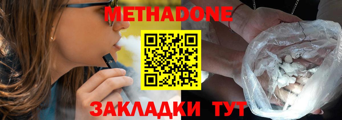 Метадон VHQ  Метадон мёд  Вход с VPN  Краснодар 
