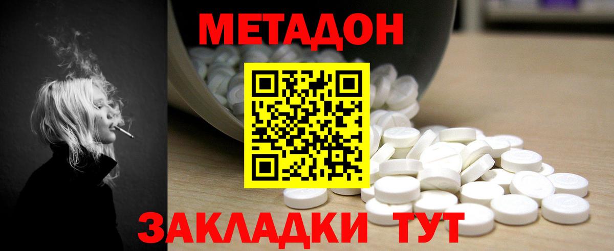 Метадон кристалл Краснодар
